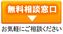 お問い合せボタン